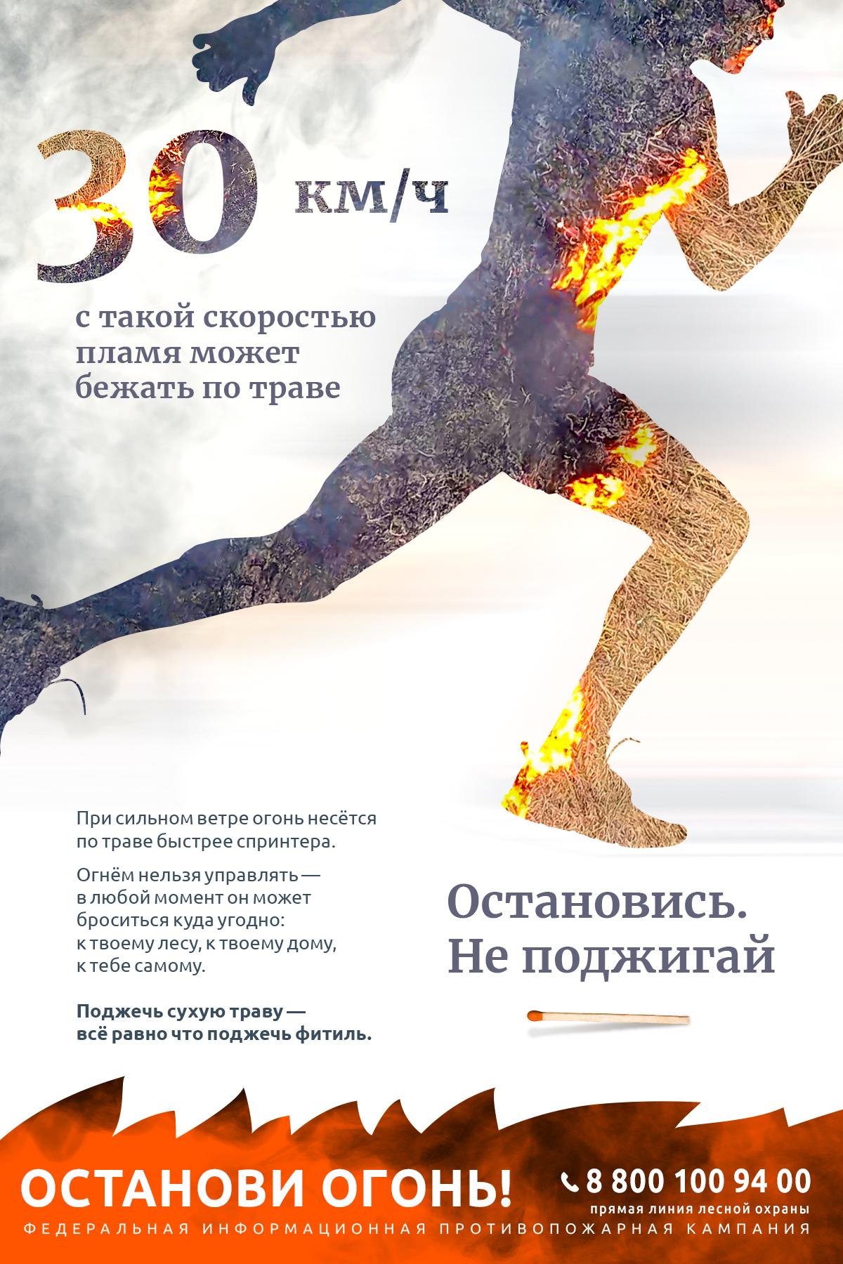 City StopFire Sprinter FINAL 11